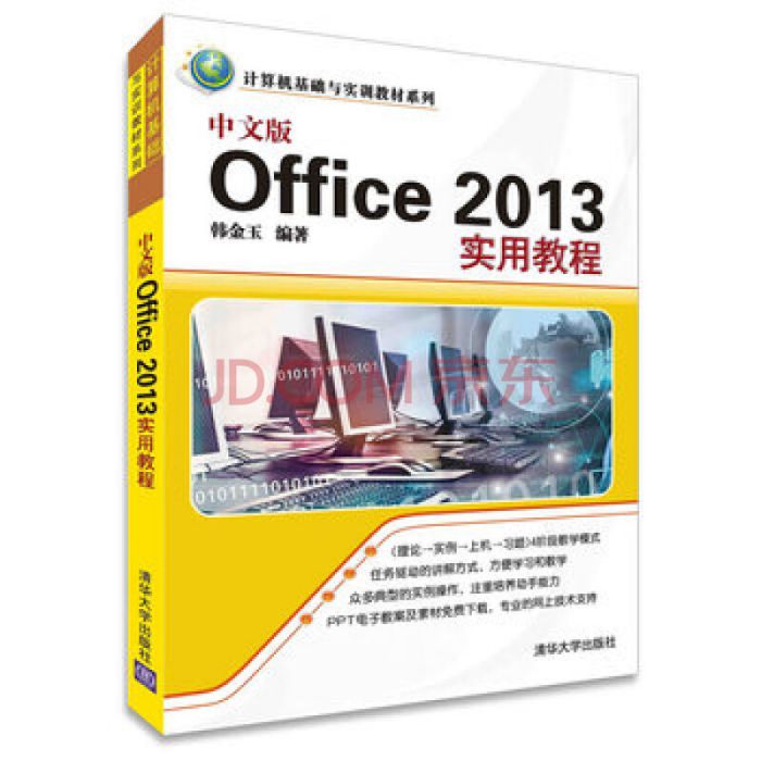 中文版Office 2016實用教程