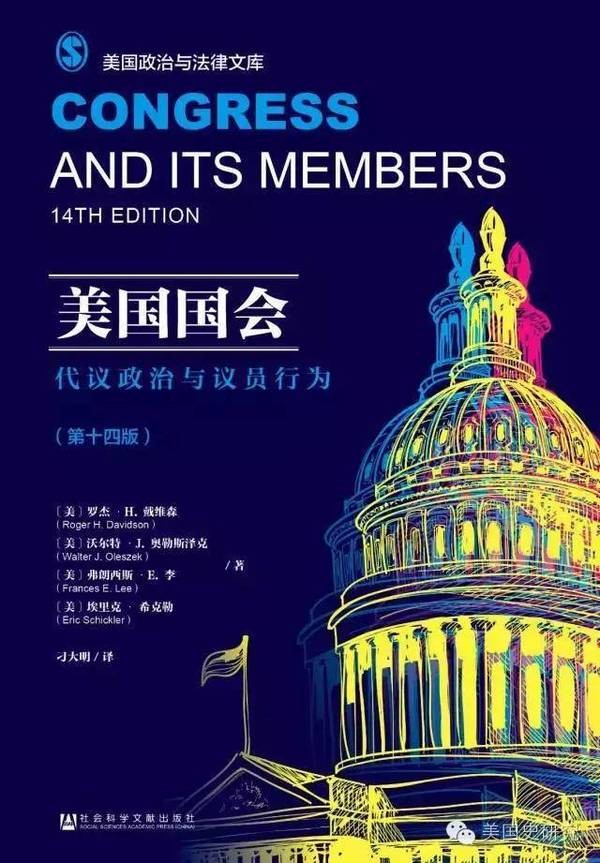 美國國會：代議政治與議員行為（第十四版）