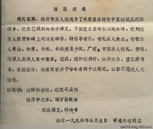 神溝廟魏氏家譜書影