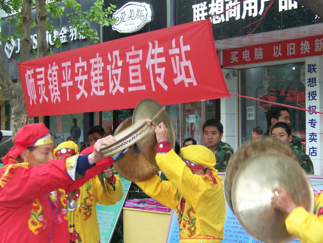 師靈鎮平安建設宣傳