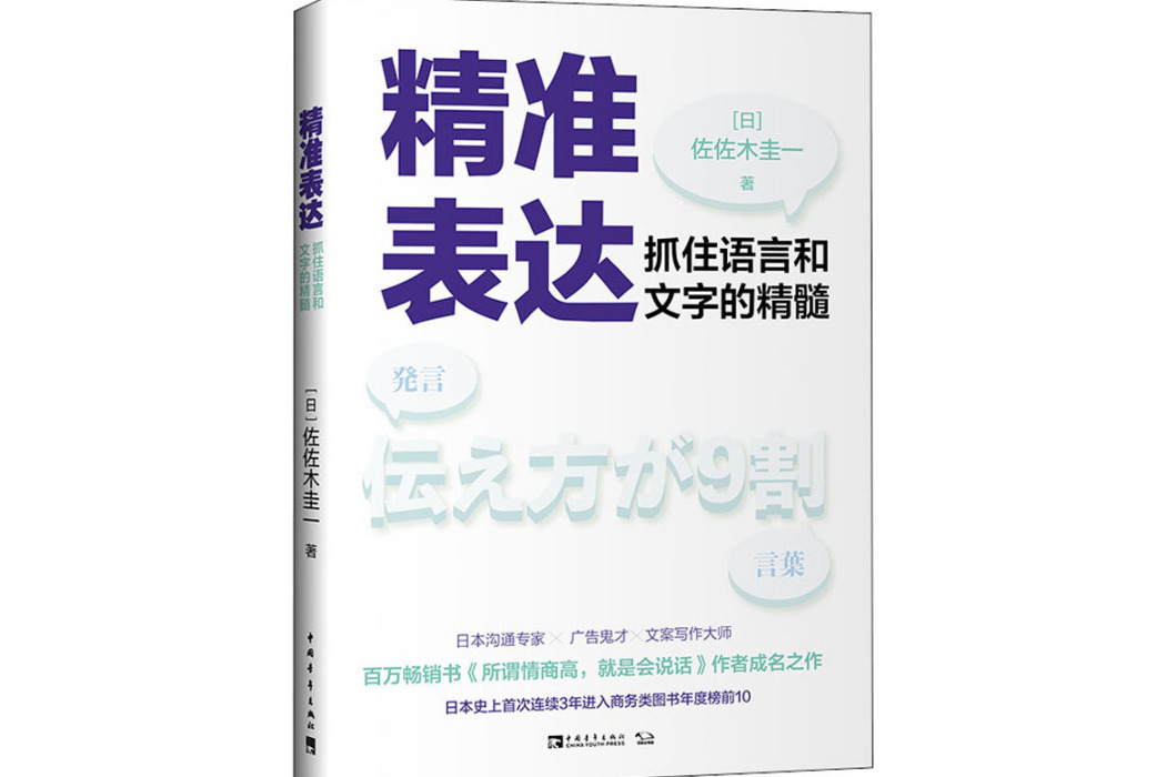 精準表達(2020年中國青年出版社出版的圖書)