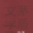 許茂和他的女兒們(周克芹創作小說)