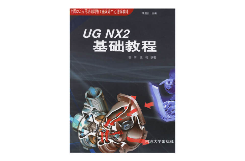 UG NX2基礎教程