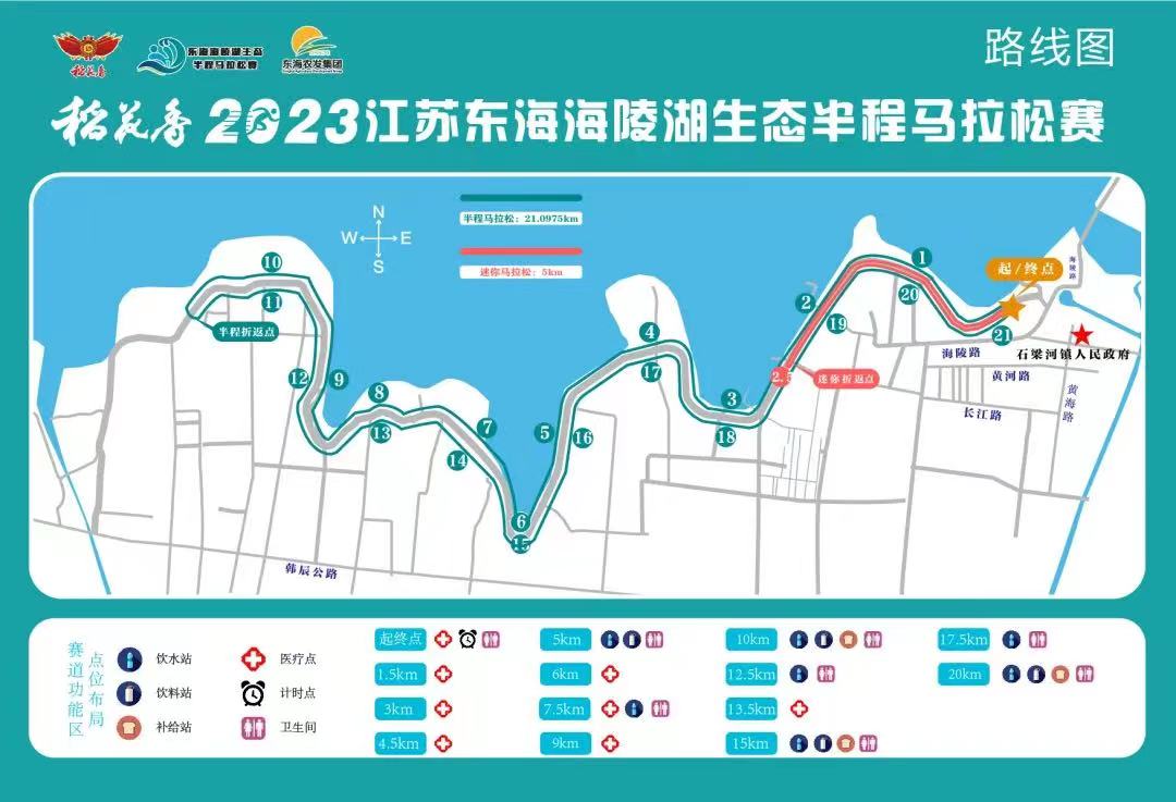 2023江蘇東海海陵湖生態半程馬拉松賽