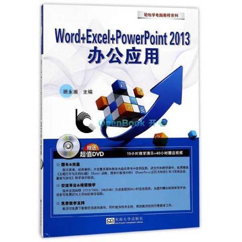 Word+Excel+PowerPoint 2013辦公套用