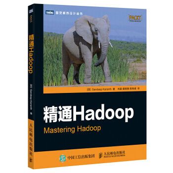 精通Hadoop