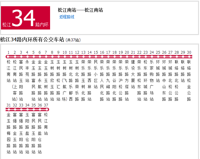 上海公交松江34路