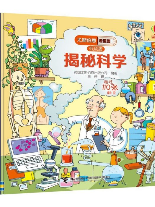 揭秘科學(2018年接力出版社出版的圖書)