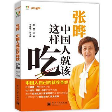 中國人就該這樣吃(張曄：中國人就該這樣吃（全彩）)