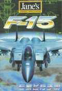 簡氏 F-15