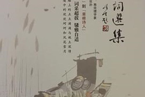 文山詩詞選集