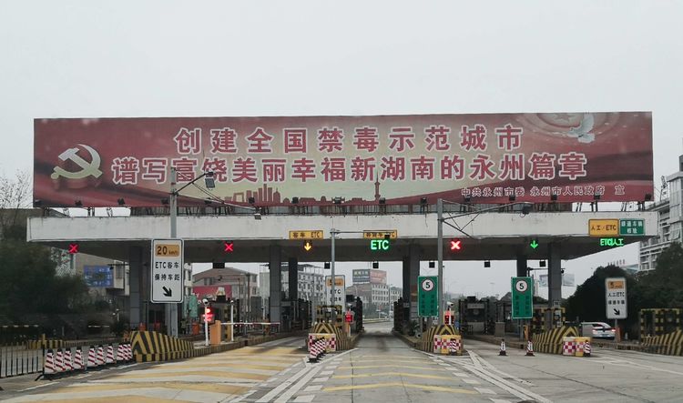 邵陽—永州高速公路