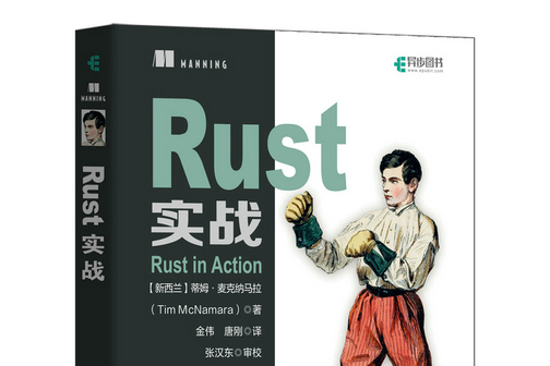 Rust實戰