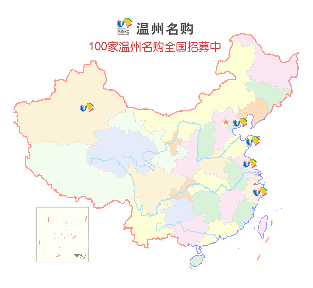 溫州名購地域分布