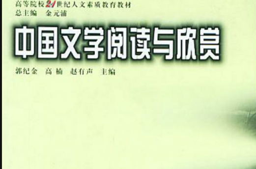 高等院校21世紀人文素質教育叢書