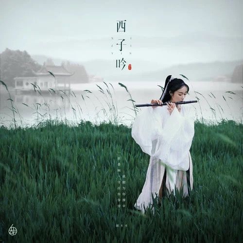 西子吟(單曲)