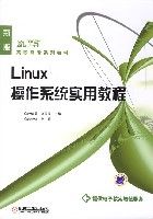 Linux作業系統實用教程(文東戈、孫昌立、王旭編著書籍)