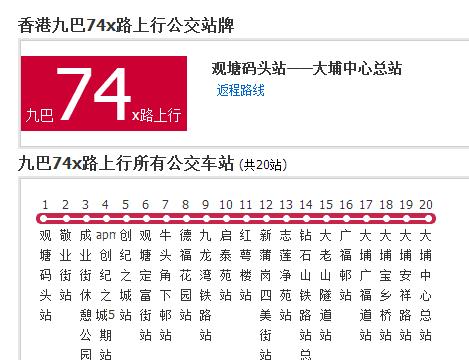 香港公交九巴74x路