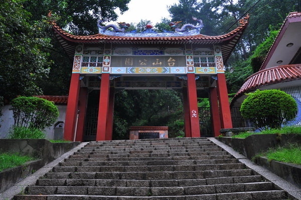 台山公園(台山公園（福建省閩清縣）)