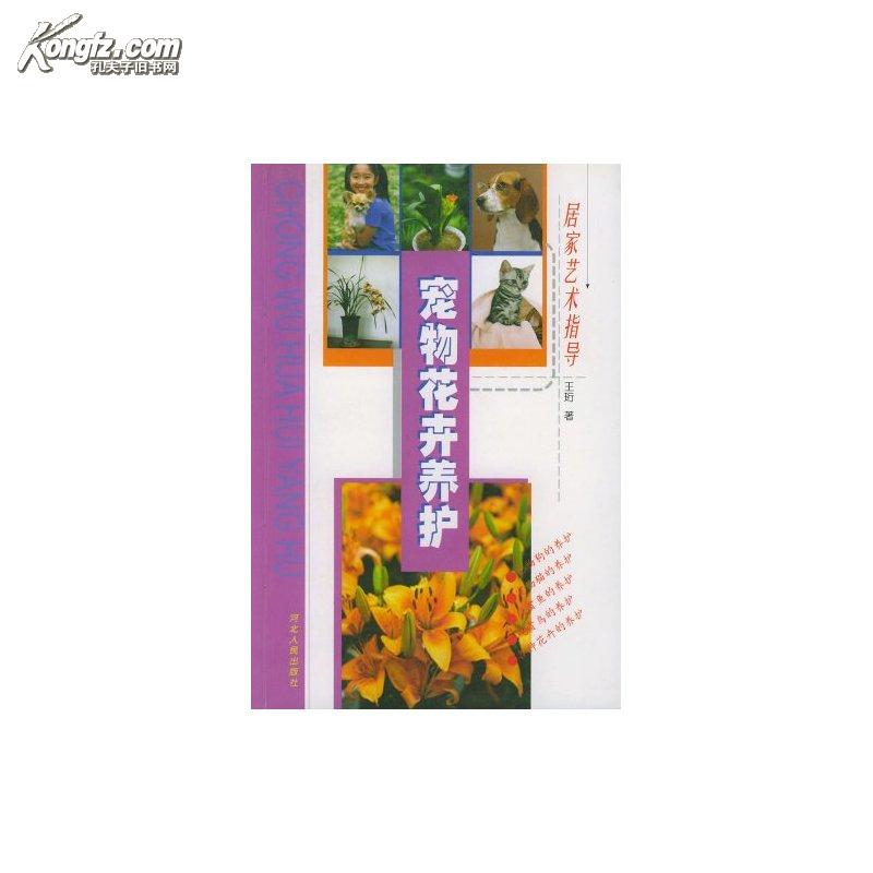 寵物花卉養護/居家藝術指導