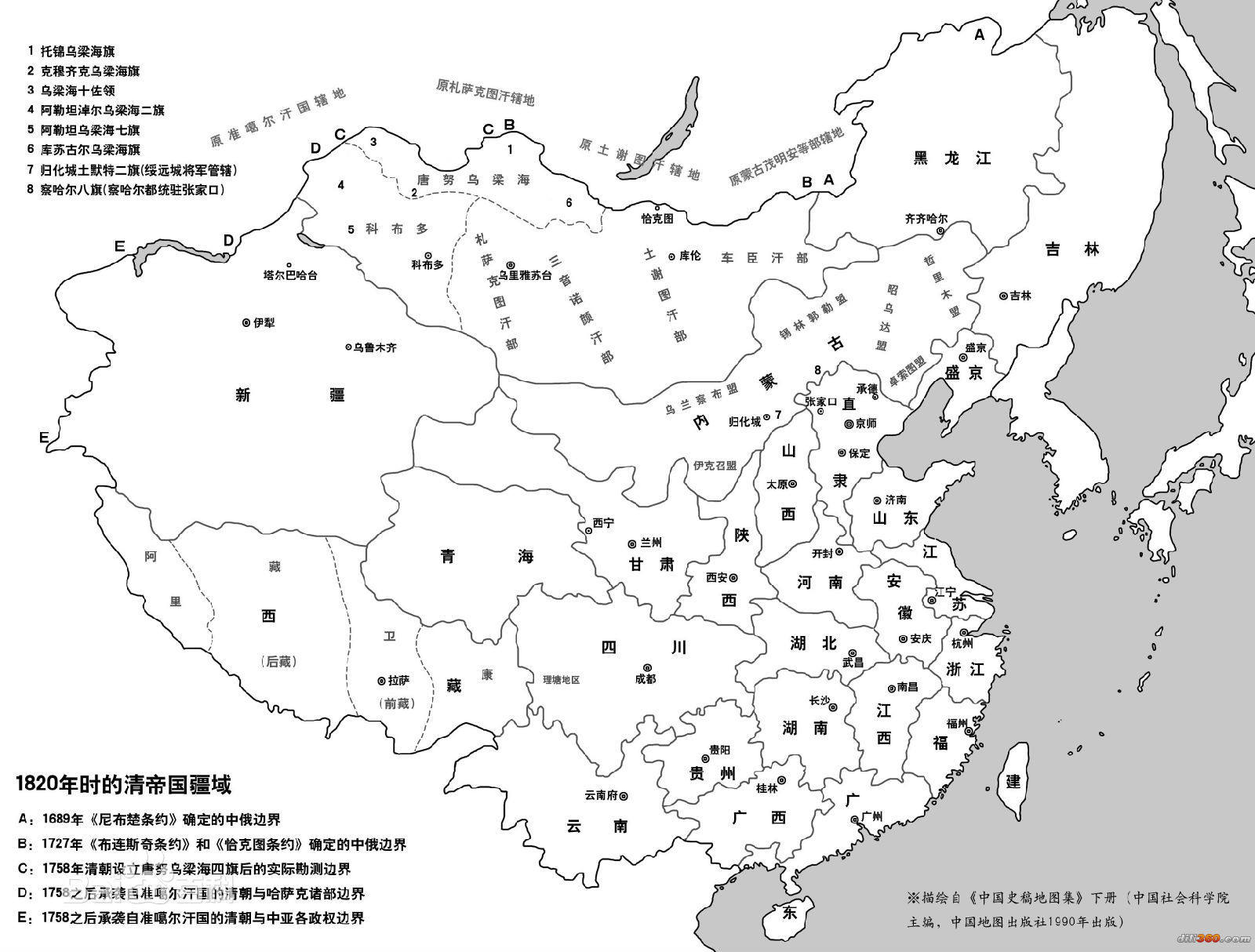 中華疆域變遷史