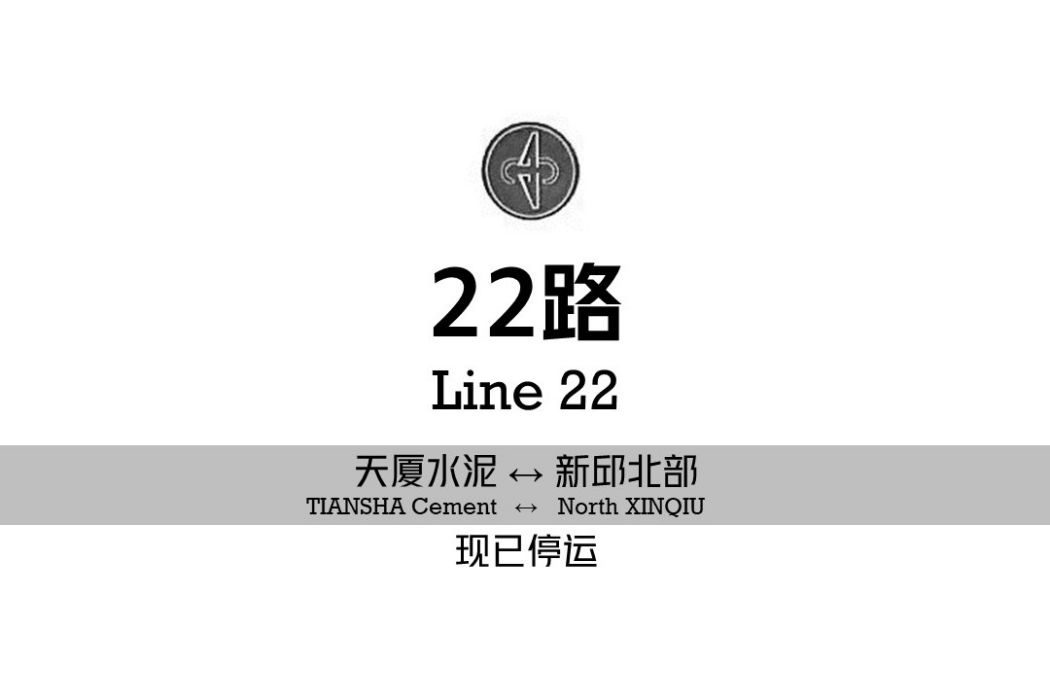 阜新公交22路