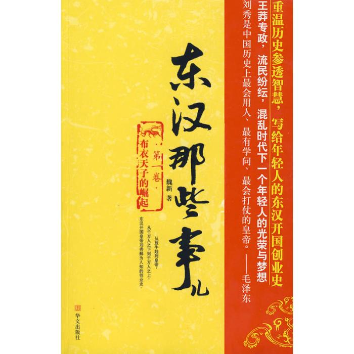 東漢那些事兒第一部