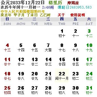 閏十一月(閏11月)