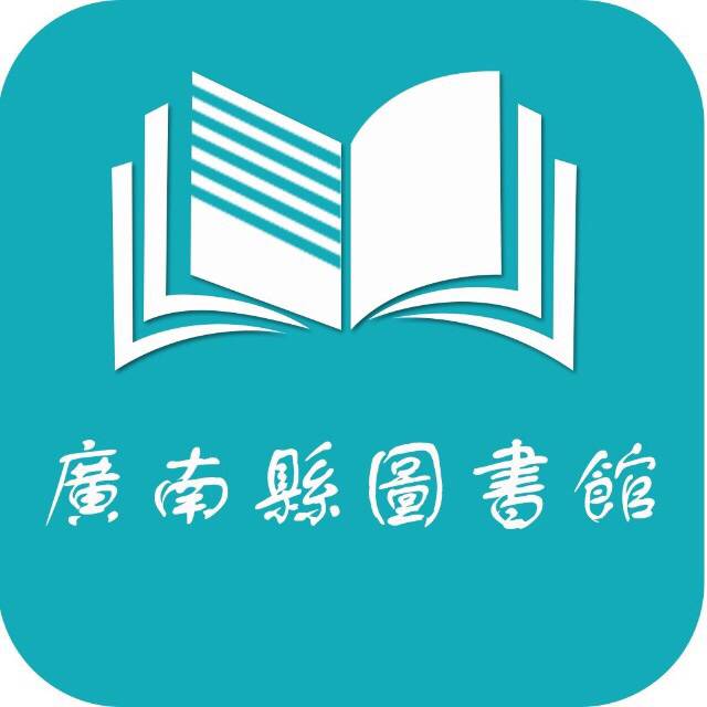 廣南縣圖書館