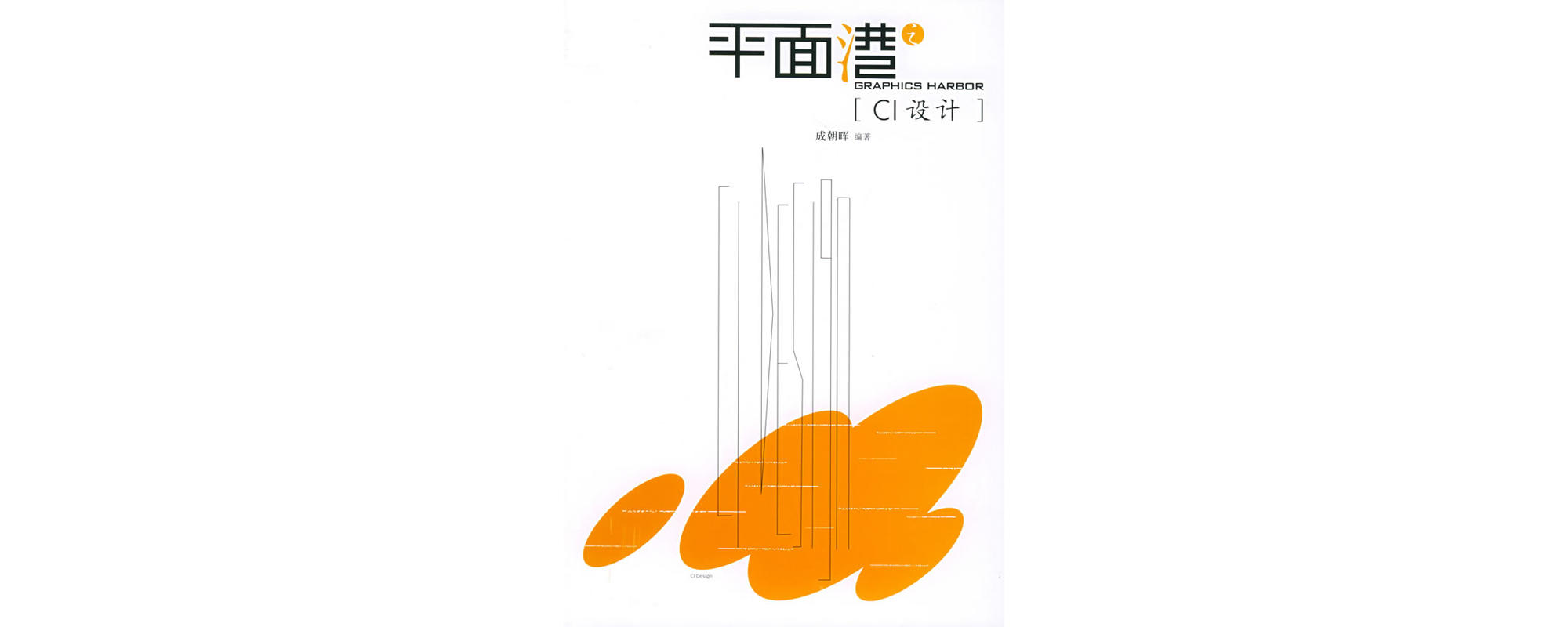 平面港之CI設計