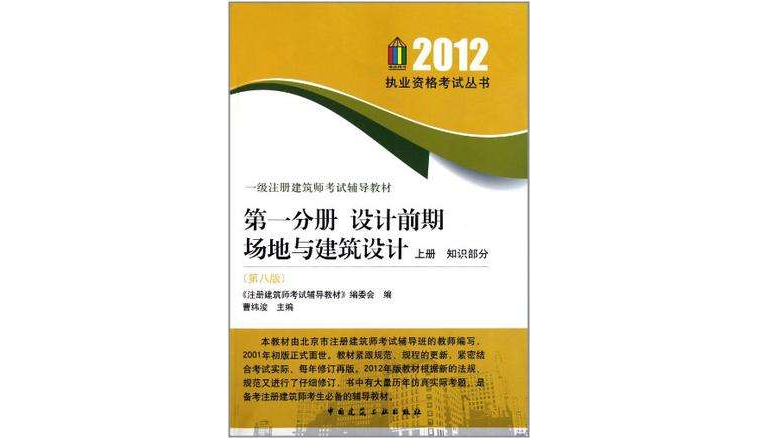 2012執業資格考試叢書