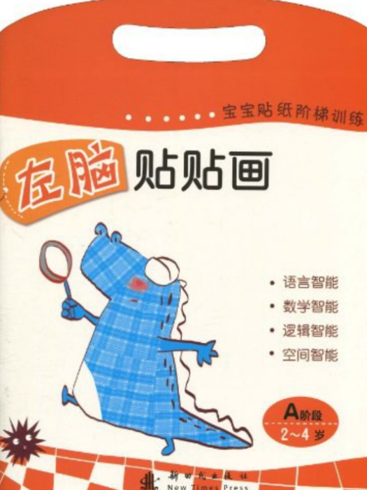 右腦貼貼畫：A階段