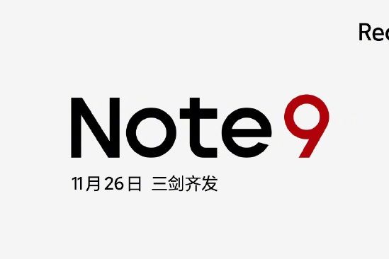 Redmi Note 9系列發布會