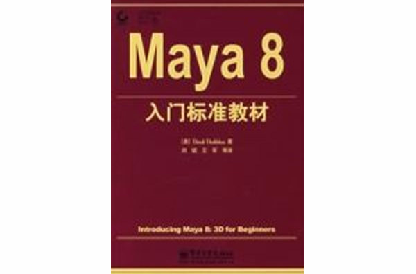 Maya8入門標準教材