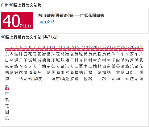 廣州公交40路