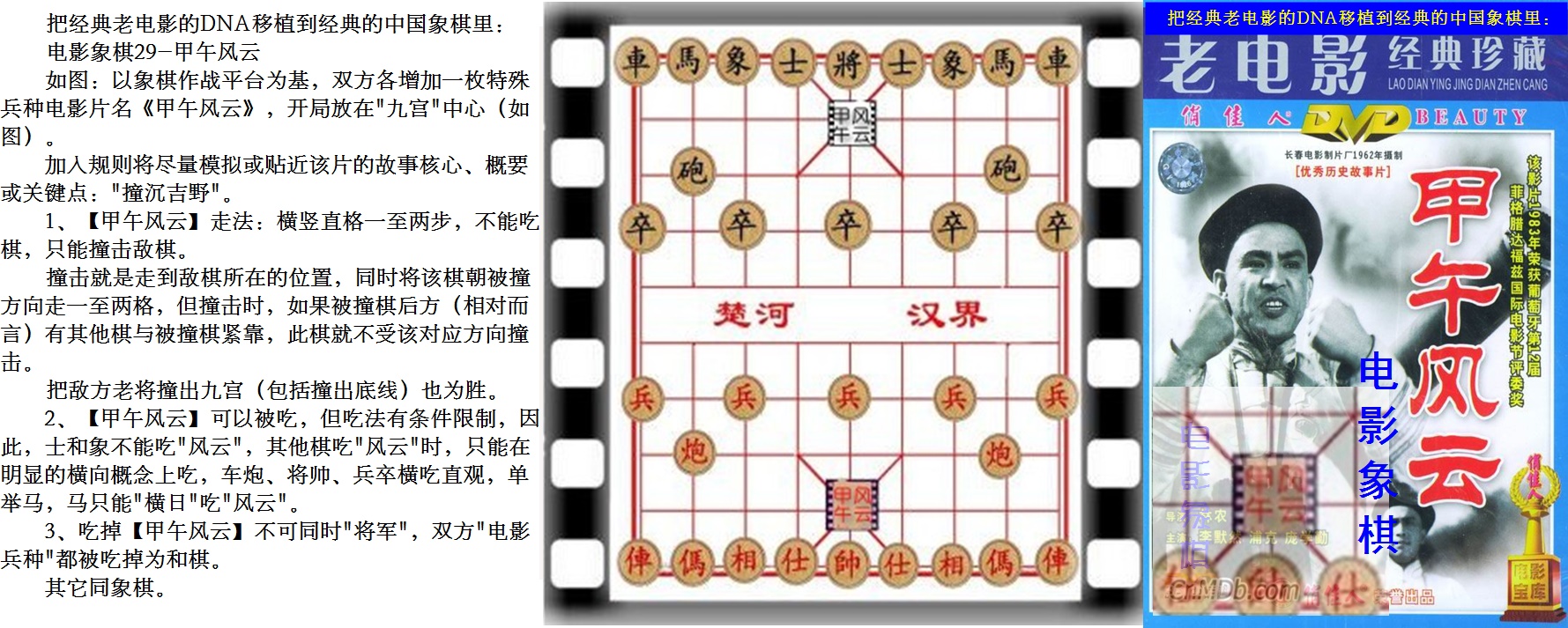 電影象棋