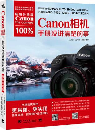 Canon相機手冊沒講清楚的事