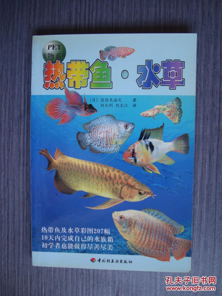 熱帶魚·水草