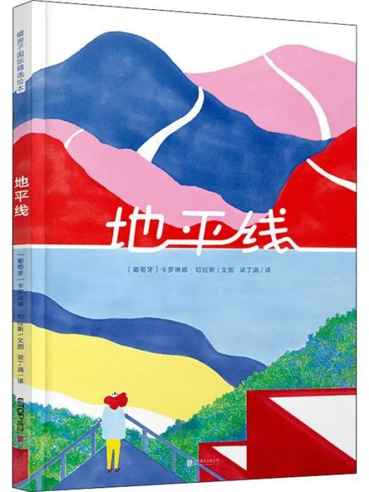 地平線(2019年北京聯合出版公司出版的圖書)