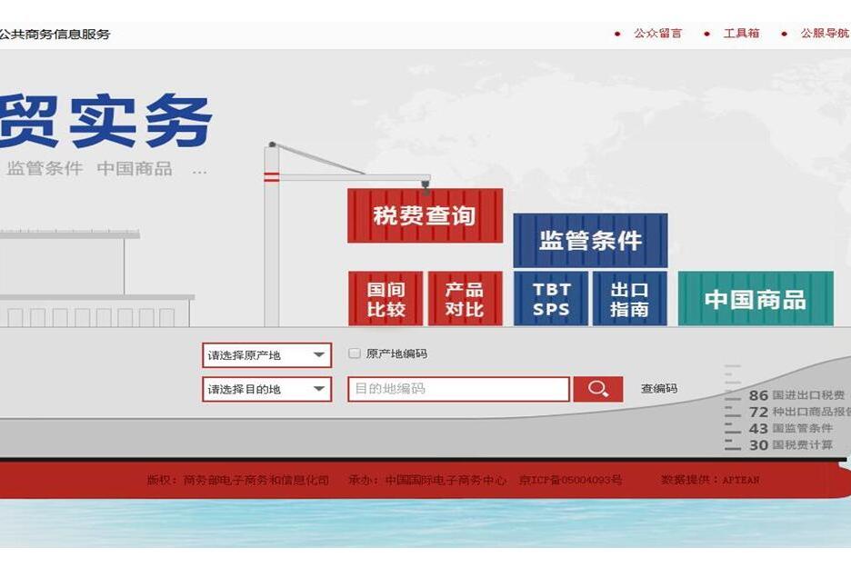 外貿實務(《外貿實務》線上稅費和監管等信息查詢網站)