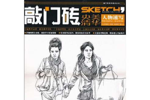 人物速寫(2010年重慶出版社出版的圖書)