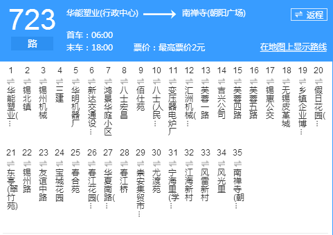 無錫公交723路