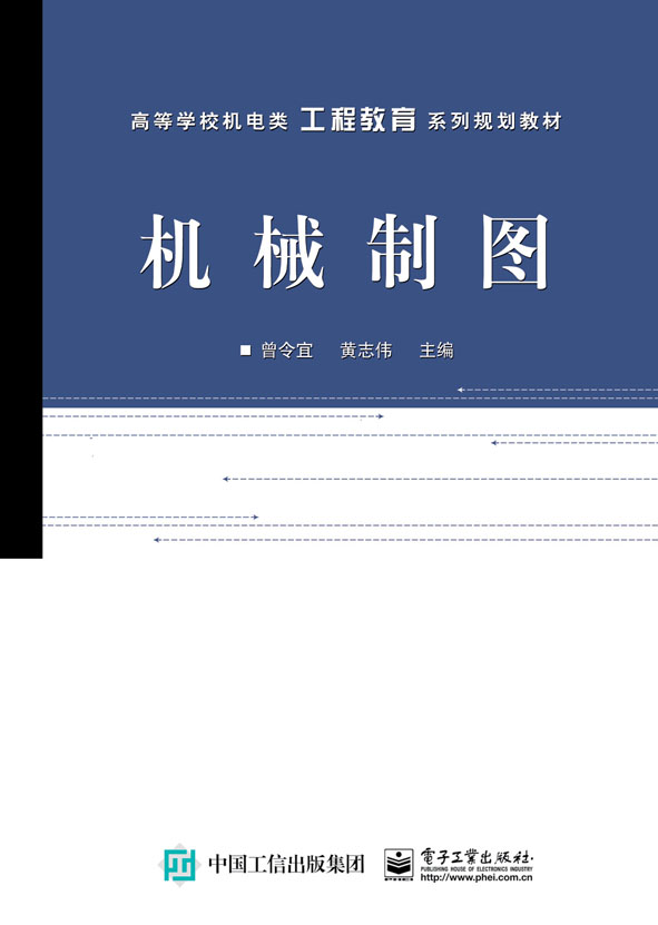 機械製圖(2016年4月電子工業出版社出版的圖書)