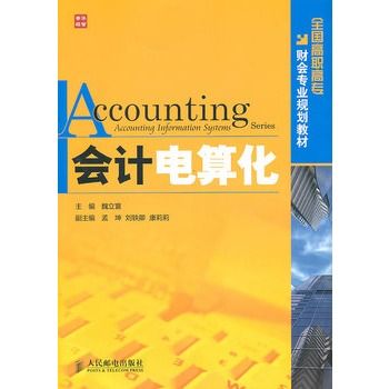 最新財會電算化手冊