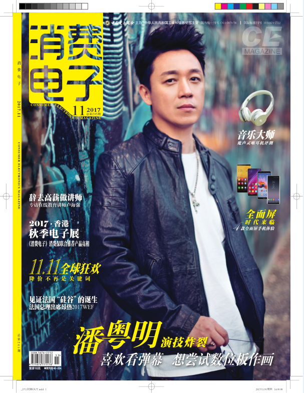 消費電子(雜誌)