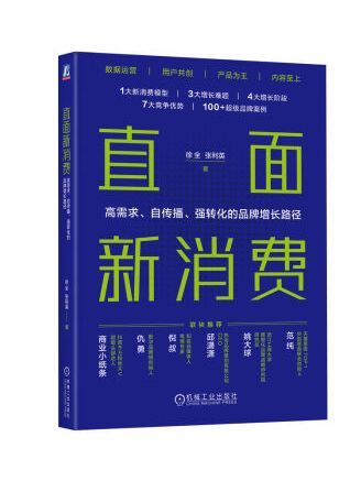 直面新消費：高需求、自傳播、強轉化的品牌增長路徑