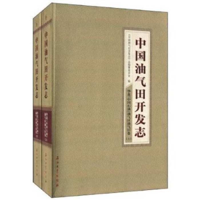 中國油氣田開發志·華北（中國石油）油氣區油氣田卷