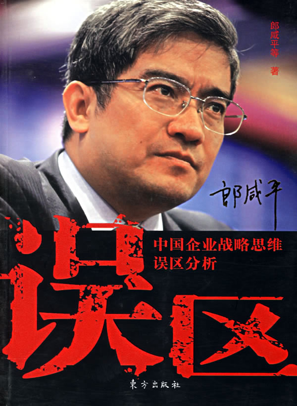 誤區(2006年東方出版社出版圖書)