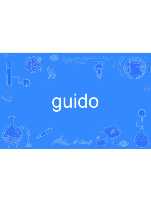 guido(英語單詞)