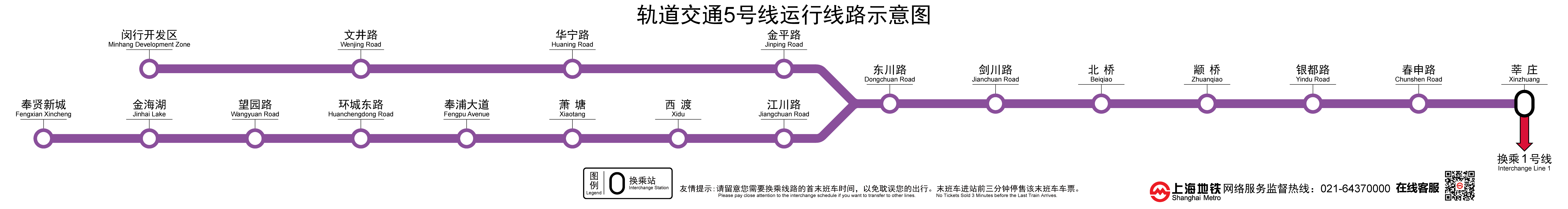 上海捷運5號線